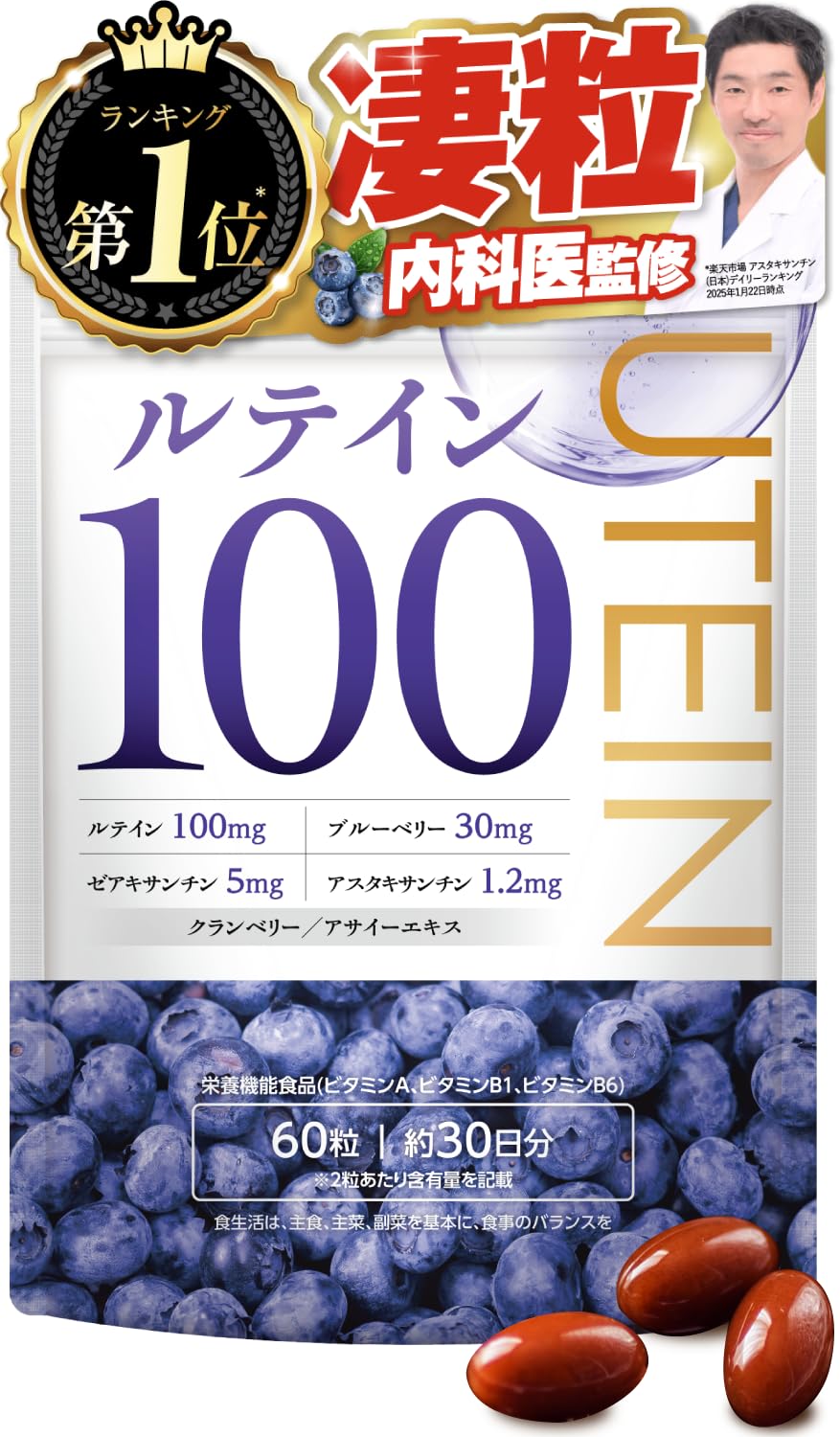고농도 루테인 100mg 프리체 블루베리 30mg 제아크산틴 5mg 아스타크산틴 1.2mg 60립 약 30일분 영양기능식품