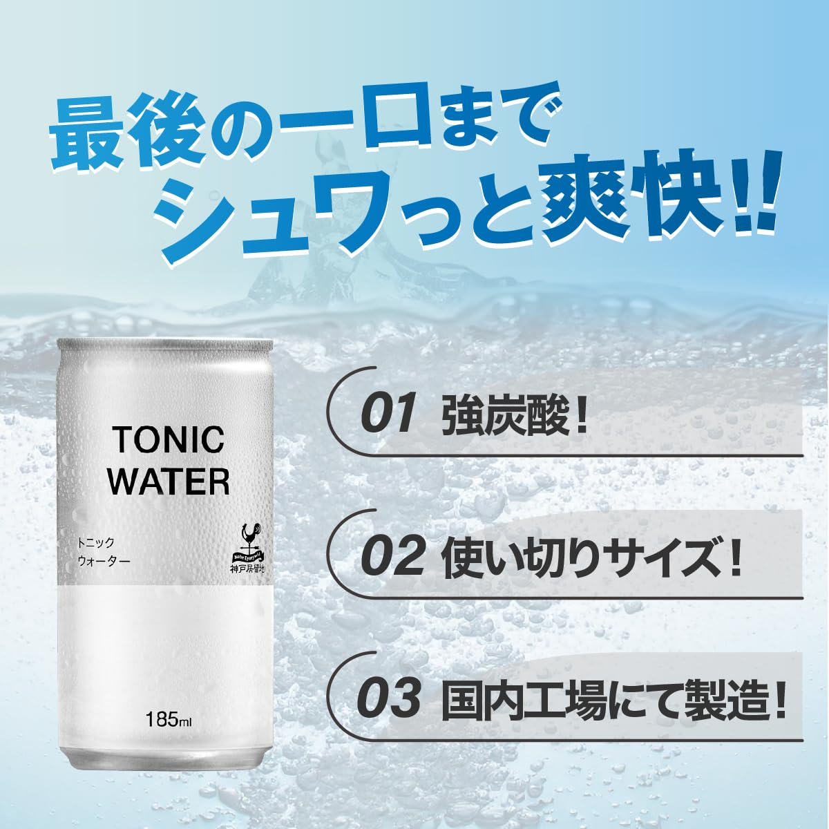 Kobe Settlement Tonic Water 185ml 30 bottles Split material 1 cup single use Mini can cools quickly Strong carbonation