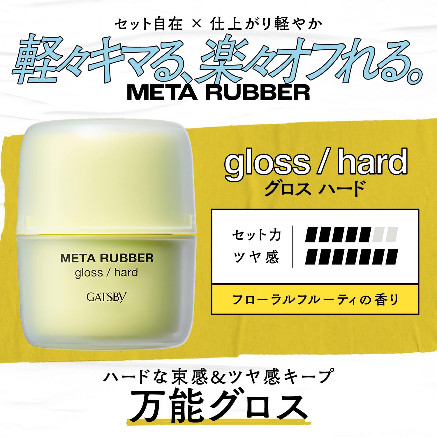 GATSBY Metal Rubber Gloss Hard [Sáp bóng tóc nam] 70g