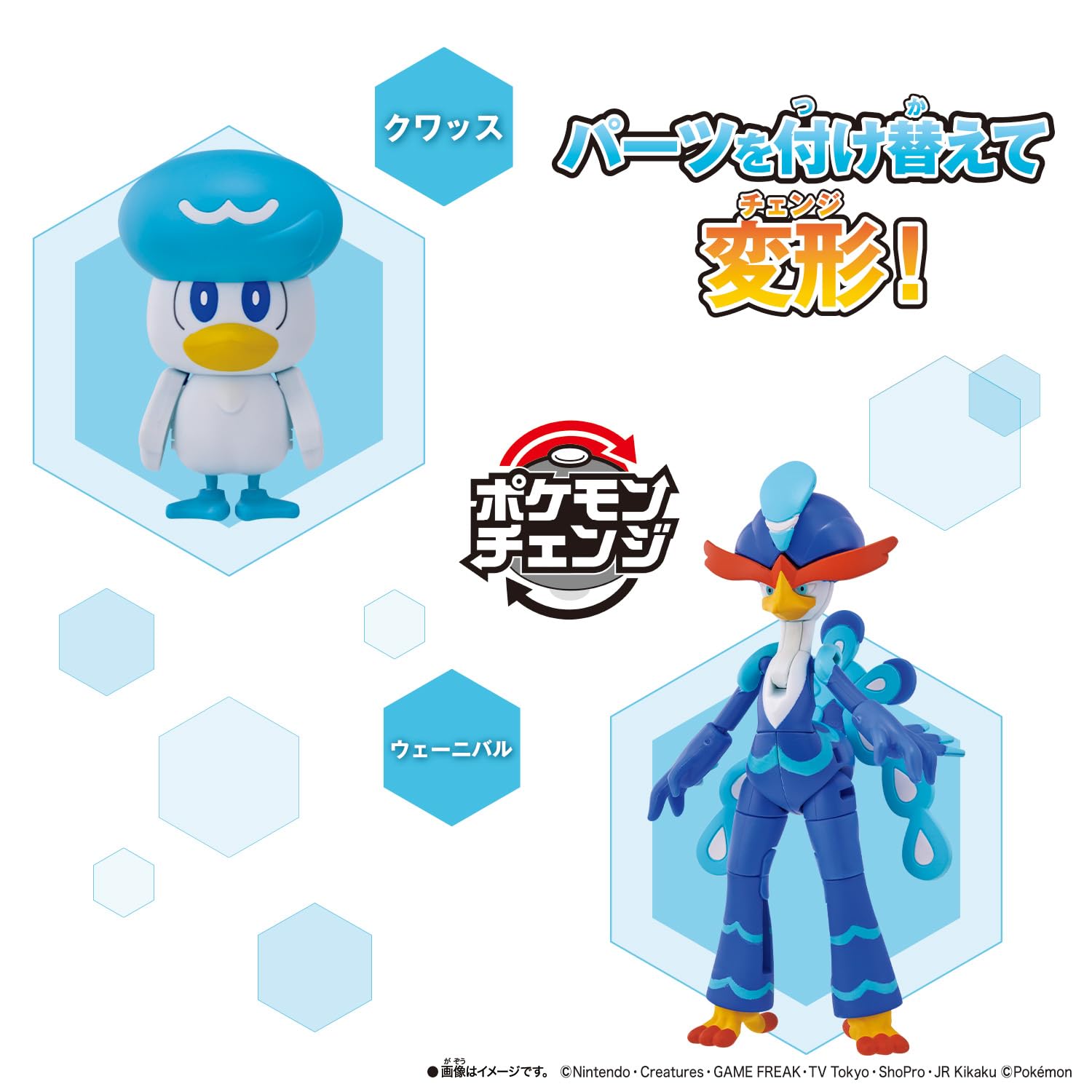 [バンダイ(BANDAI)] ポケモンチェンジ クワッス/ウェーニバル
