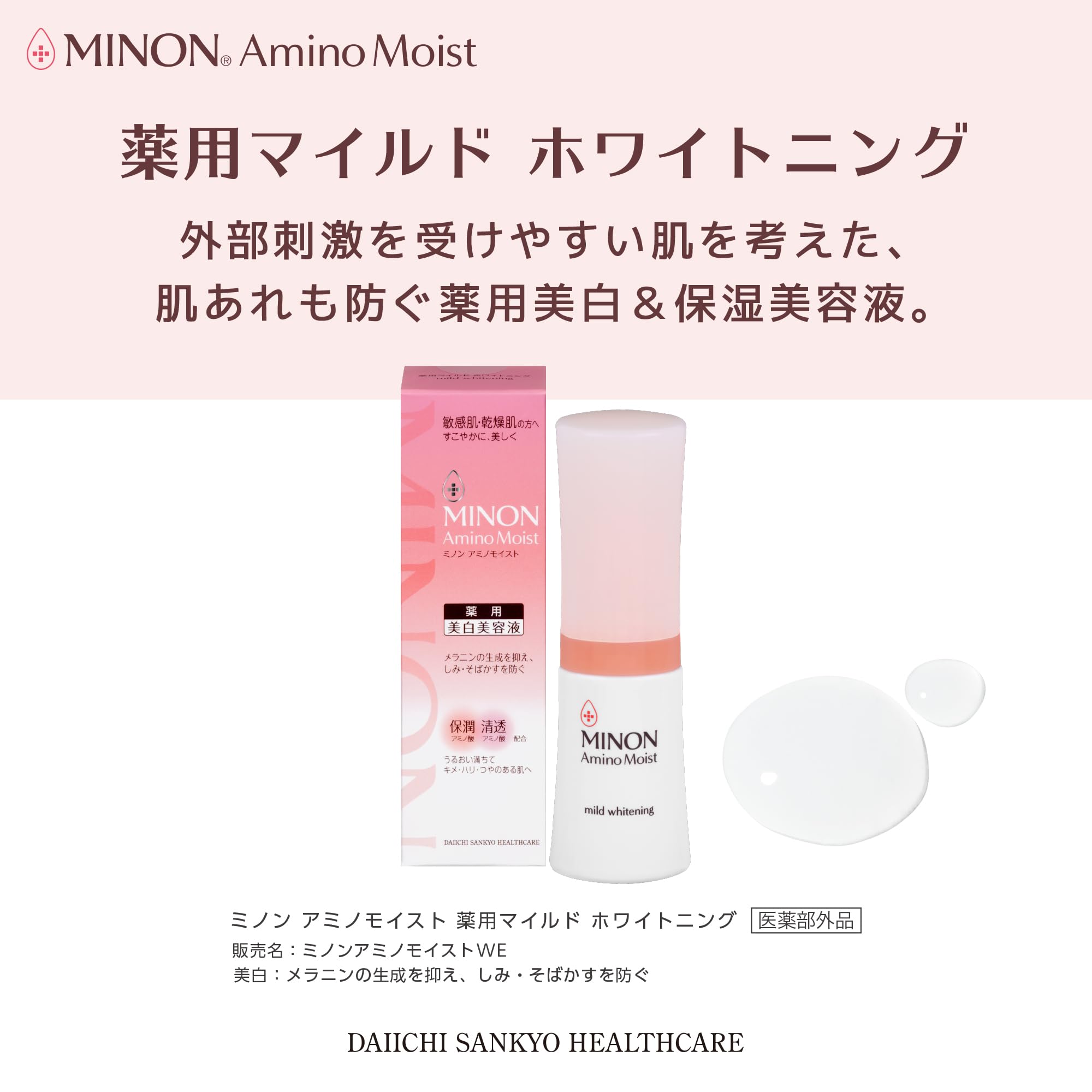 Minon Amino Moist Medicated Mild White 30g [Da nhạy cảm, da khô] Serum trắng da Ngăn ngừa đốm và tàn nhang Ngăn ngừa da thô ráp Gần như thuốc