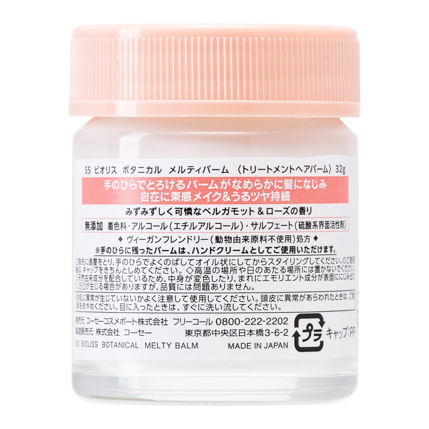 SALON STYLE Kose Cosmeport KOSE Biolis Botanical Melty Balm Bundle/Shiny Wax Hair Balm