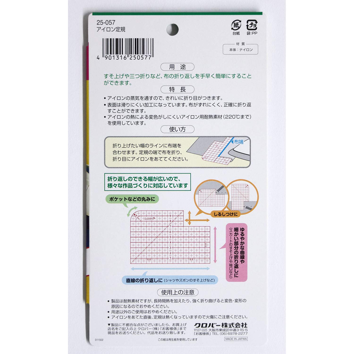 Clover 다리미 통치자 25-057