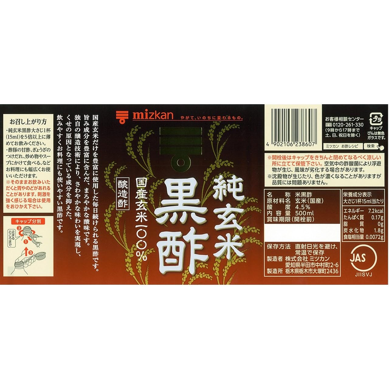 Mizkan pure brown rice black vinegar 500ml x 2 bottles [100% domestically produced brown rice, domestically brewed]