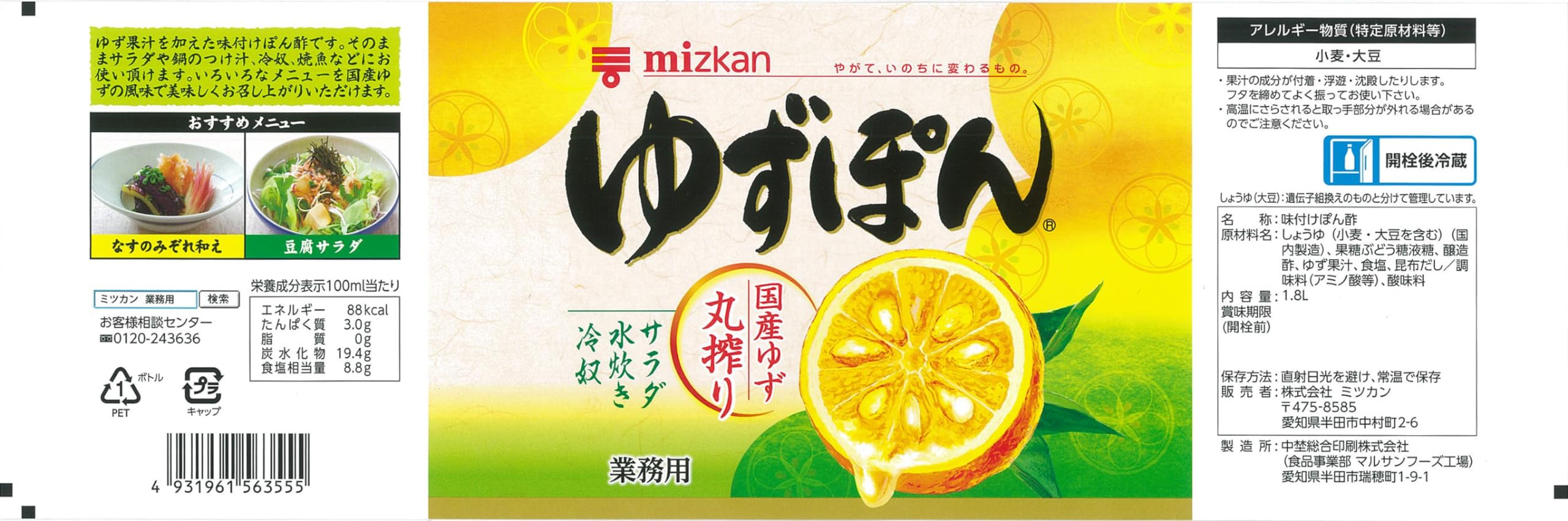 Mitsukan Commercial Yuzupon 1.8L [Ponzu Ponzu]