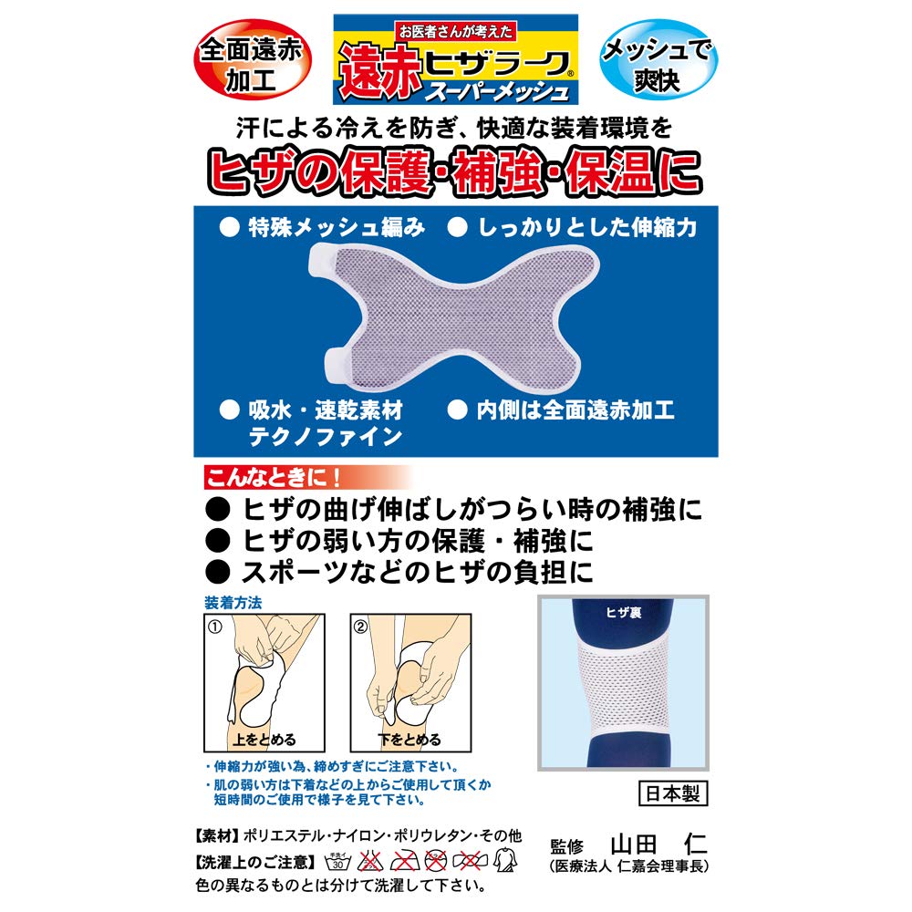 Yamada Style Far-Infrared Hitherark Super Mesh for Knees, One Size Fits Most (Knee Cap Circumference: 33~43cm), White