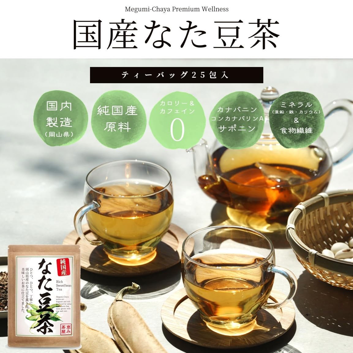 국산 나타 콩차 티백 수출(은혜 찻집/3g×25포/국산 원료 100%/무첨가/시험)(25포, 나타 콩차)