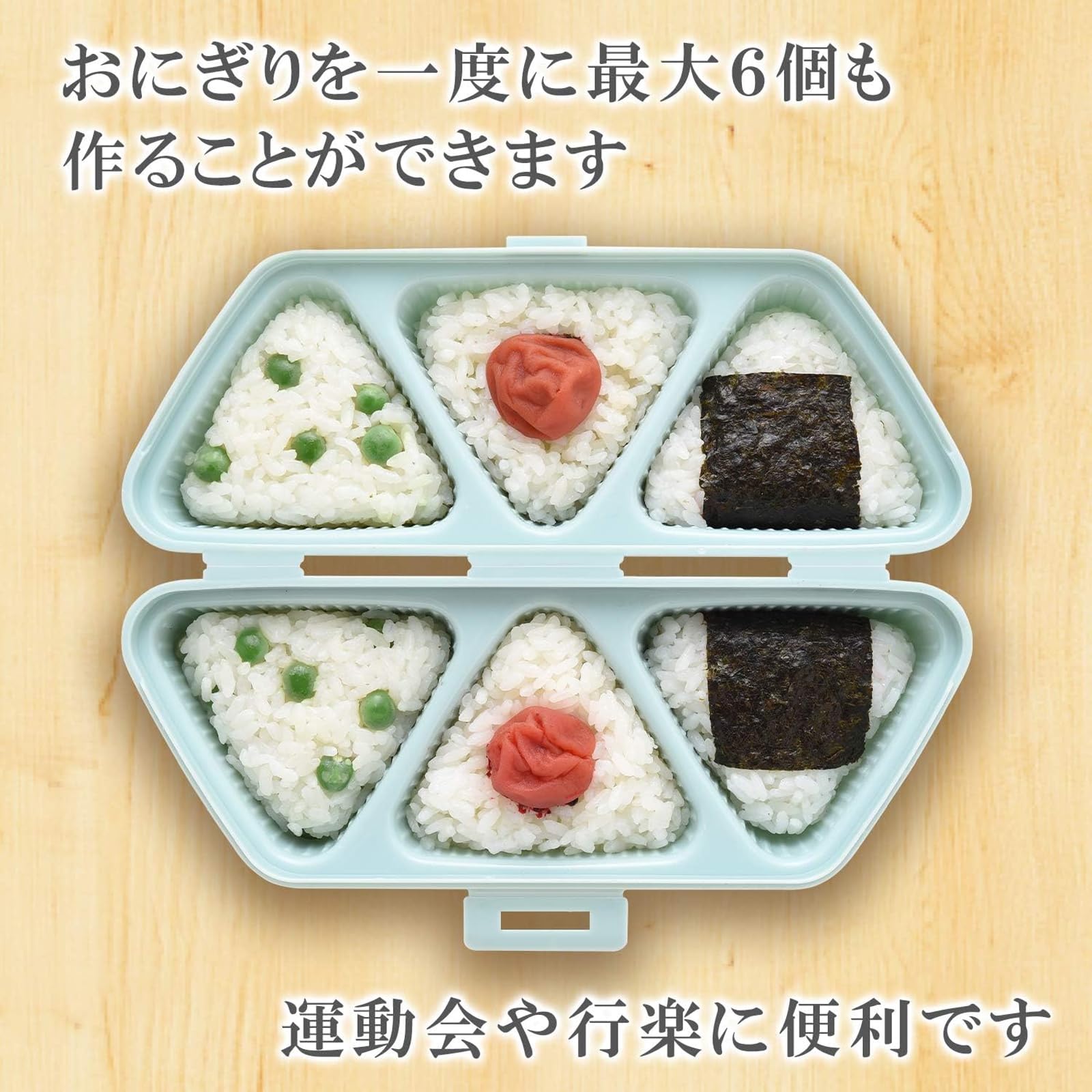 Ernest Onigiri case that can also hold side dishes.You can make 6 at a time.Onigiri-shaped bento box.Easy onigiri kit & case.Musbeat Blue A-77370