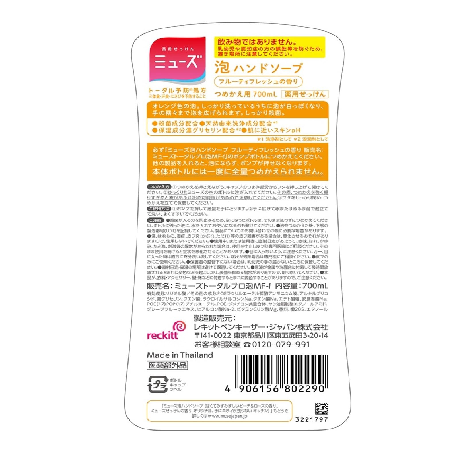 Xà phòng rửa tay Muse Muse Mega Size Fruity Fresh Refill 700ml
