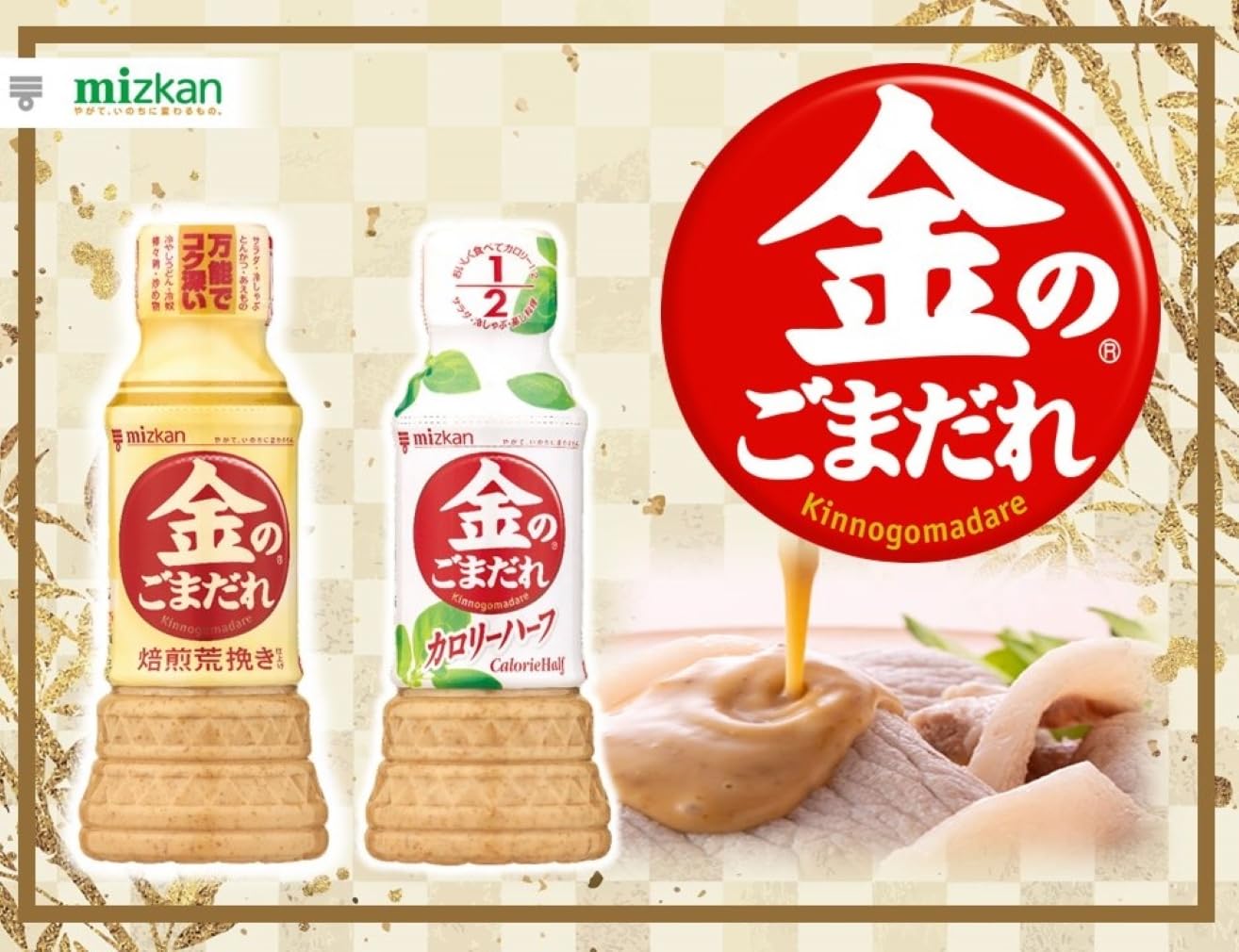 Mizkan Golden Sesame Roasted Coarsely Ground Finish 250ml x 3 bottles
