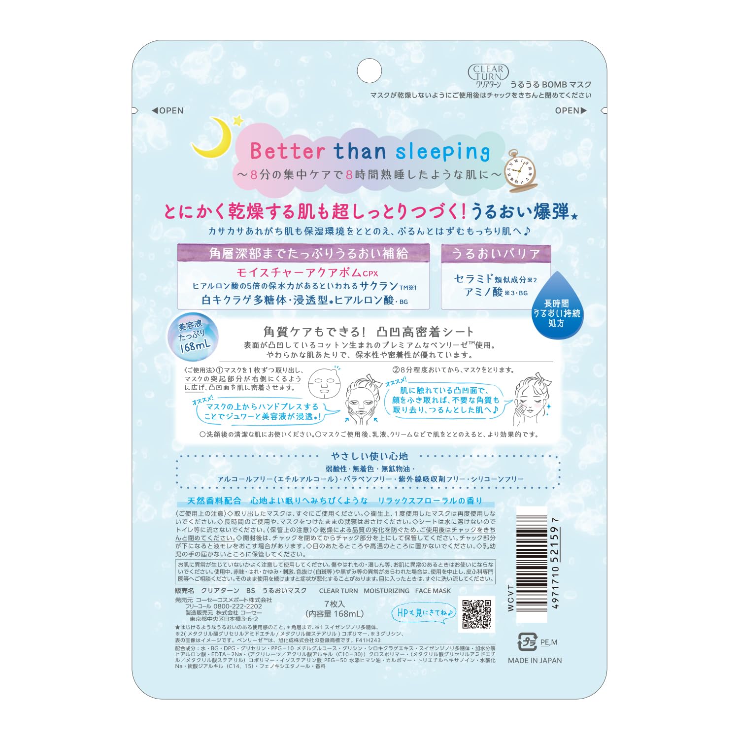 Clear Turn KOSE Uruuru BOMB Mask 7 pieces (x 1) Moisturizing Face Mask Moisturizing