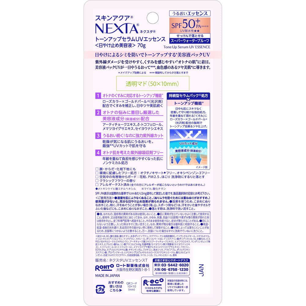 SKIN AQUA NEXTA Tone Up Serum UV Essence Sunscreen Rose Color 70g