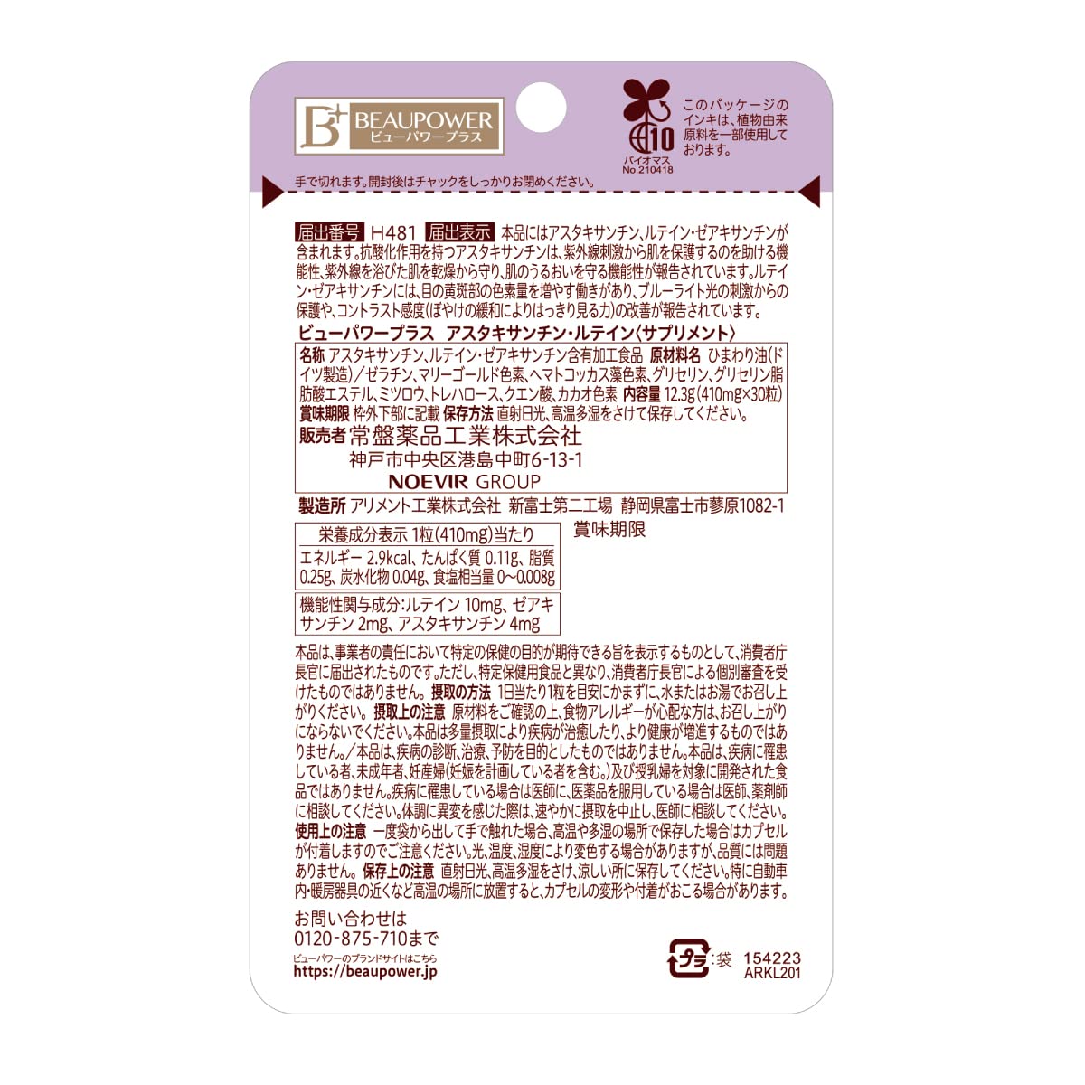 View Power Plus Astaxanthin/Lutein (Supplement) 30 tablets Blue light UV light stimulation Astaxanthin Lutein Zeaxanthin Digital device