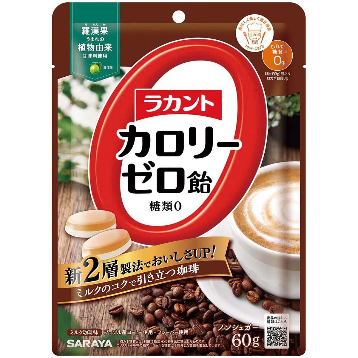Lakanto zero calorie candy milk coffee flavor