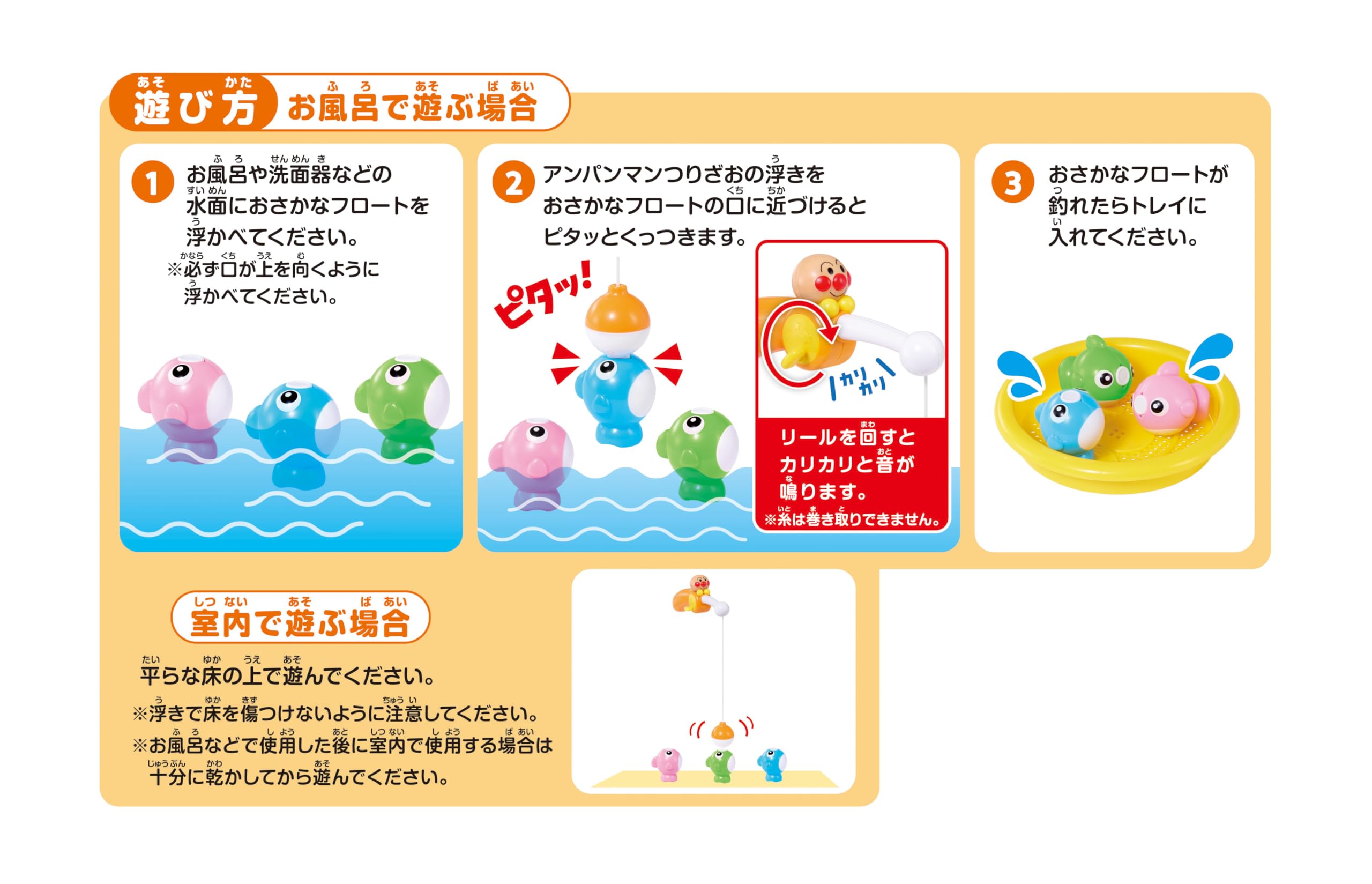 AGATSUMA Anpanman in the bath! Fish fishing (target age: 3 years old and above)
