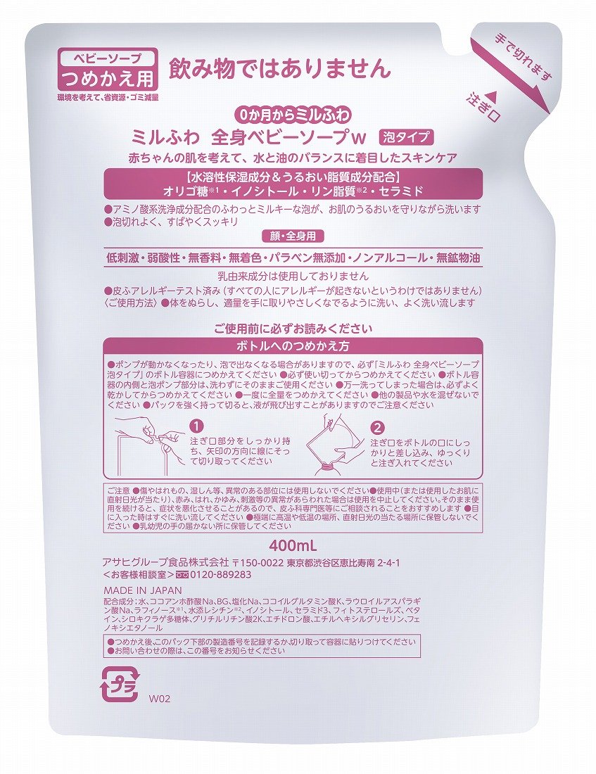 Sữa tắm toàn thân Milfuwa Baby dạng bọt Refill 400mL