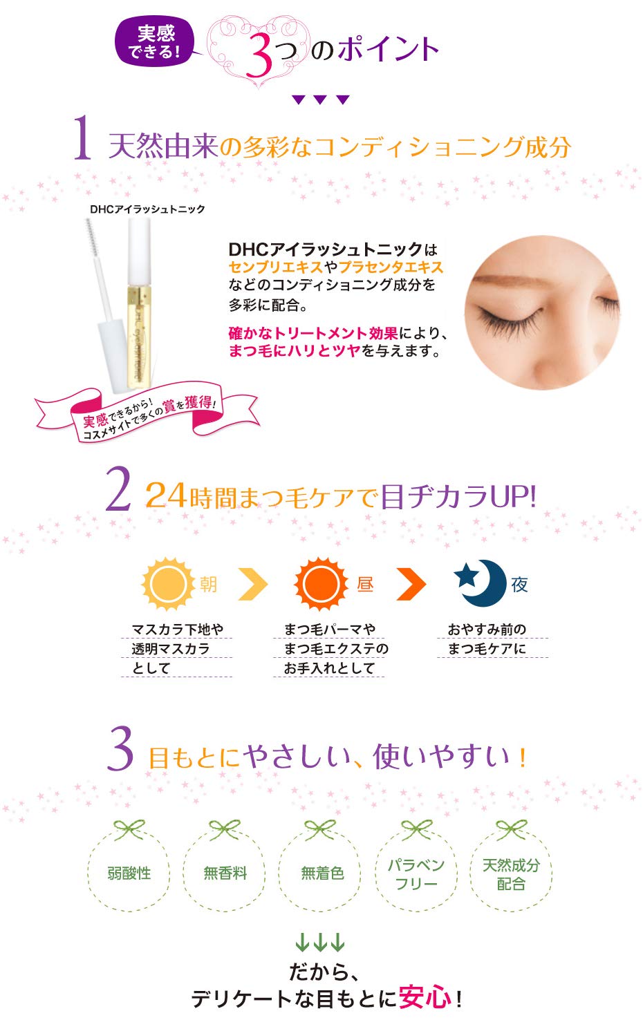 DHC eyelash tonic
