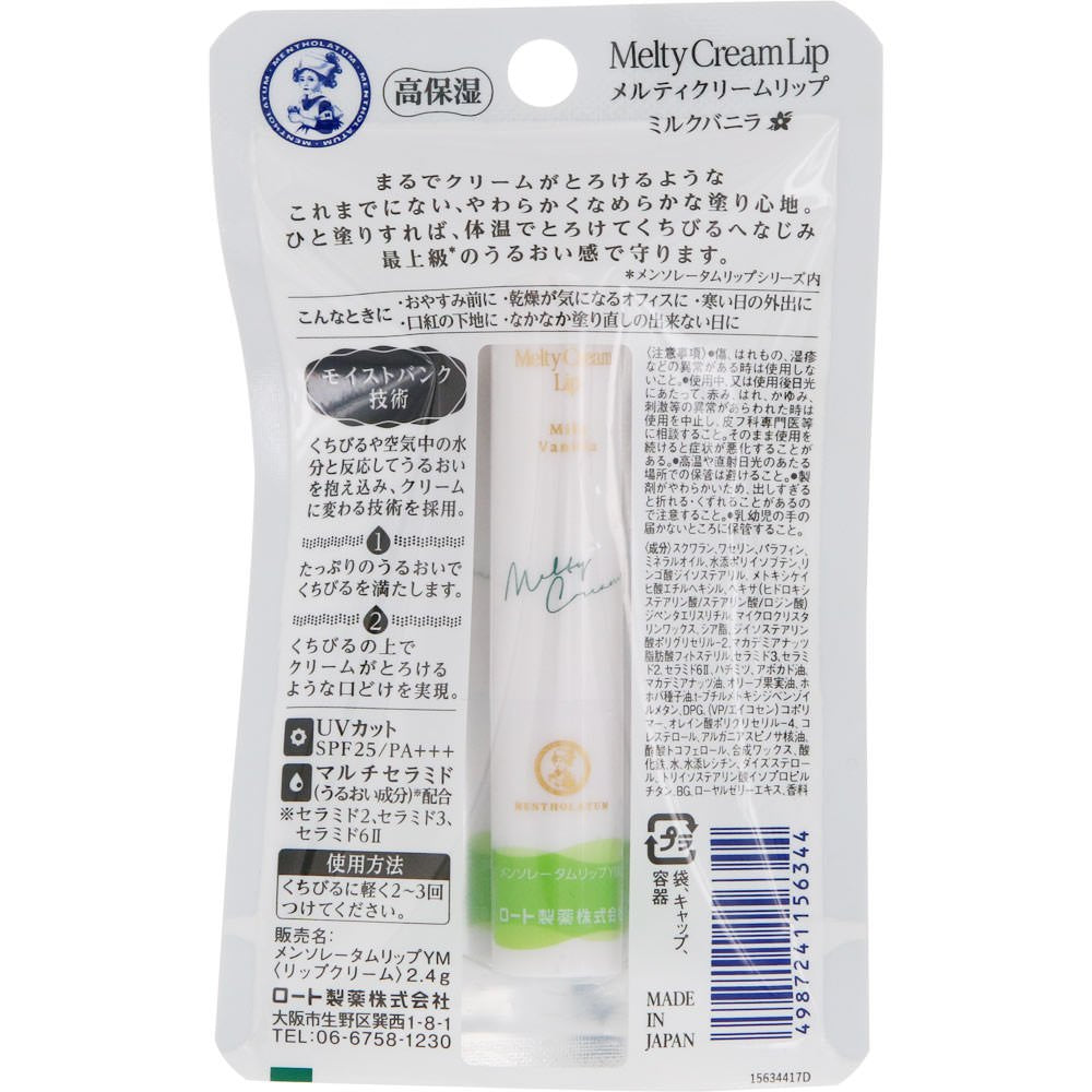 Mentholatum Lip Mentholatum Melty Cream Lip Milk Vanilla 2.4g