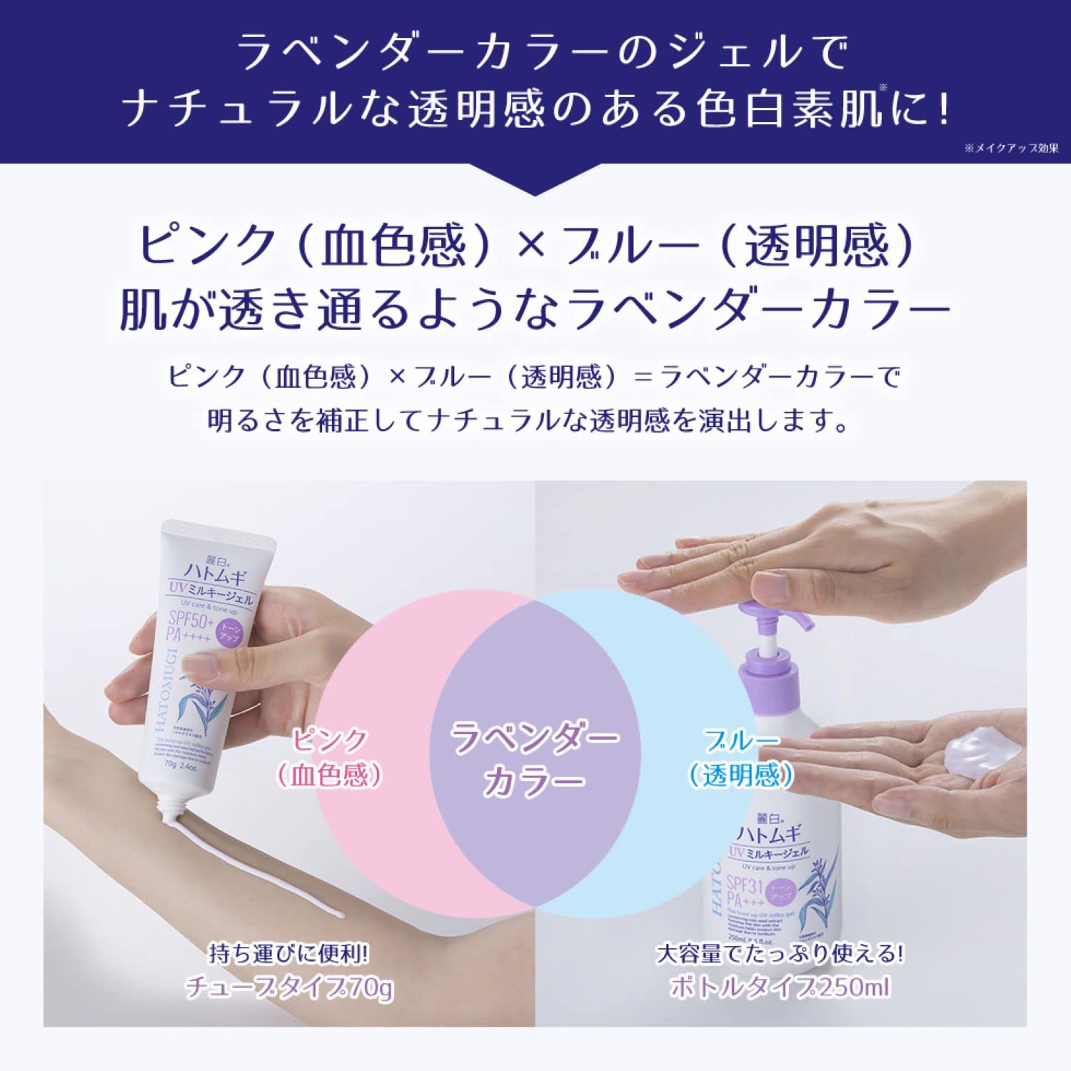 Reihaku Hatomugi Tone UP UV SPF50+ Tube 70g Gel
