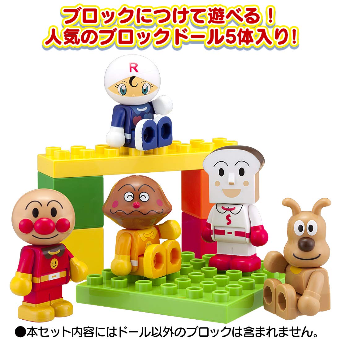 [BANDAI] Anpanman and friends block doll set that you can play with blocks. Recommended for ages 3 and up. Go for it! anpanman