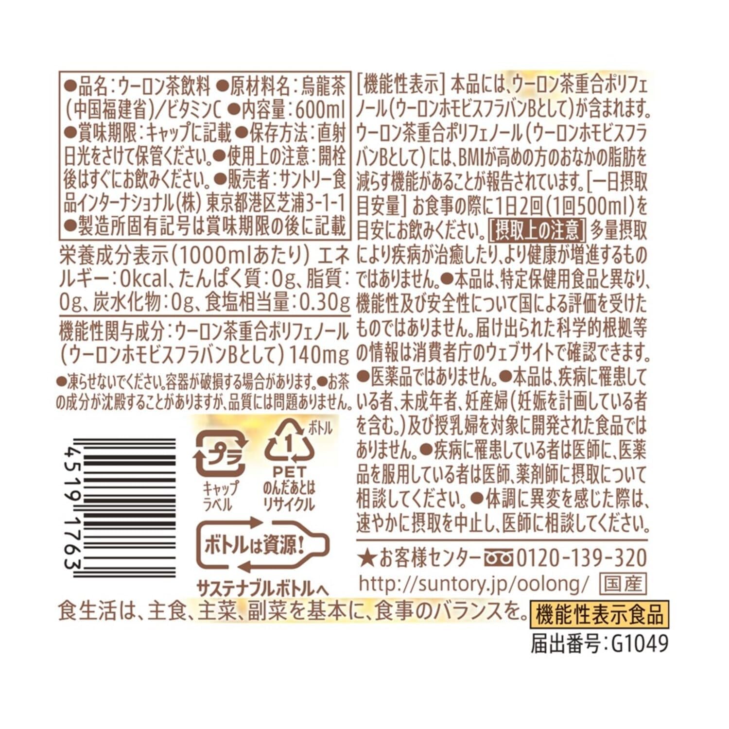[Food with Functional Claims] Suntory Oolong Tea PET Bottle 600ml x 24 bottles