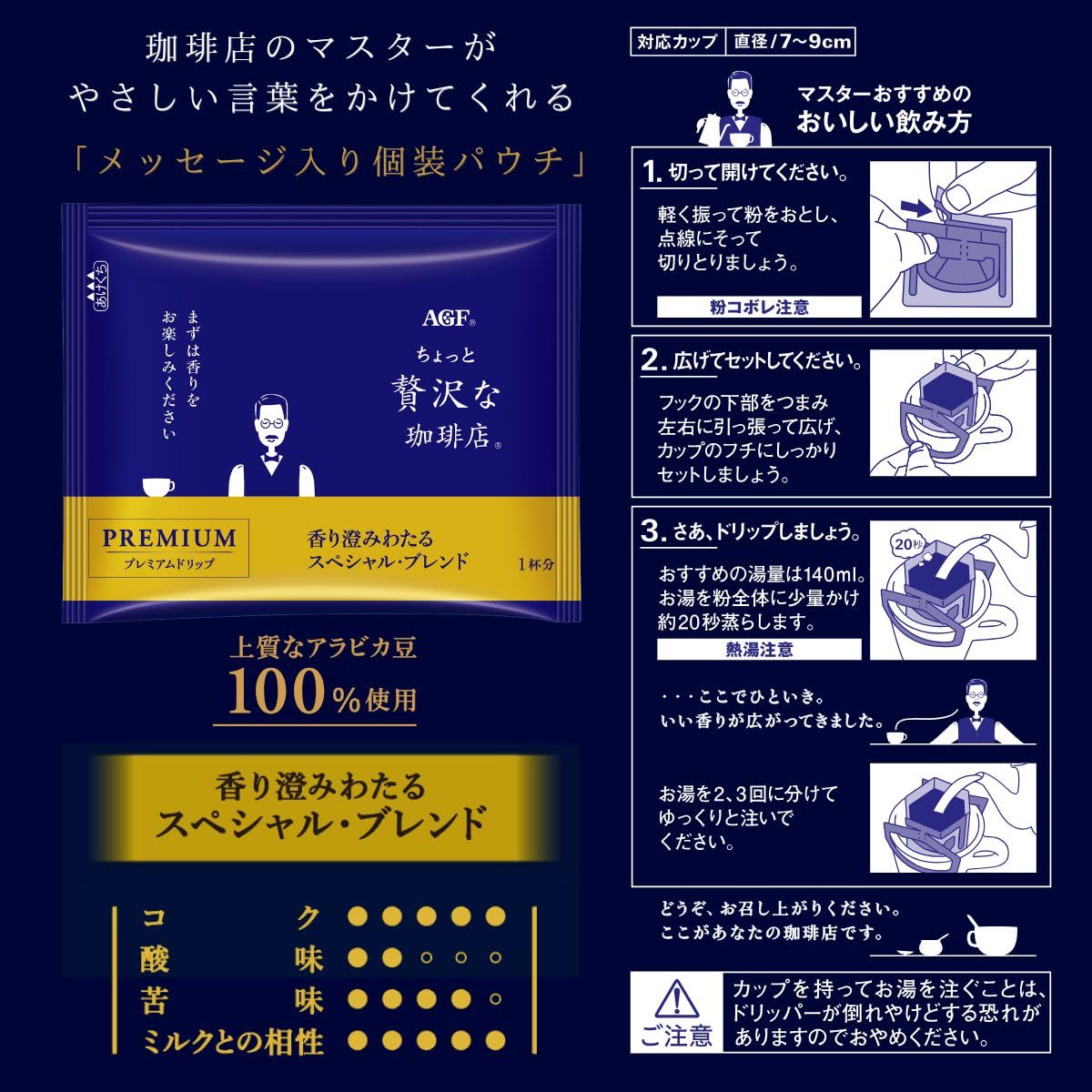 AGF A slightly luxurious coffee shop Regular Coffee Premium Drip Clear Scent Special Blend 14 Bags [Drip Coffee]