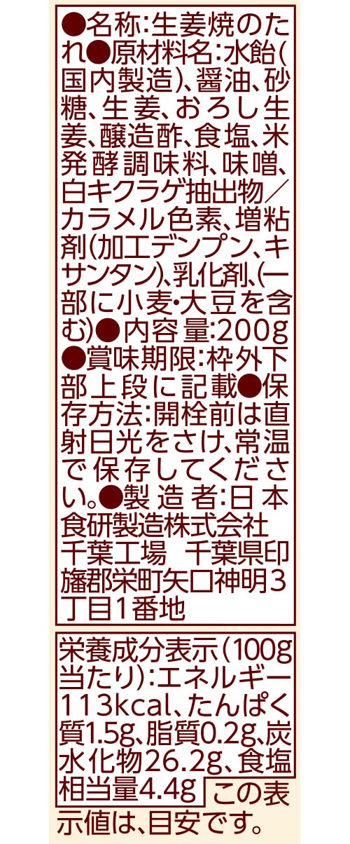 Nippon Shokuken Soft Ginger Sauce 200g