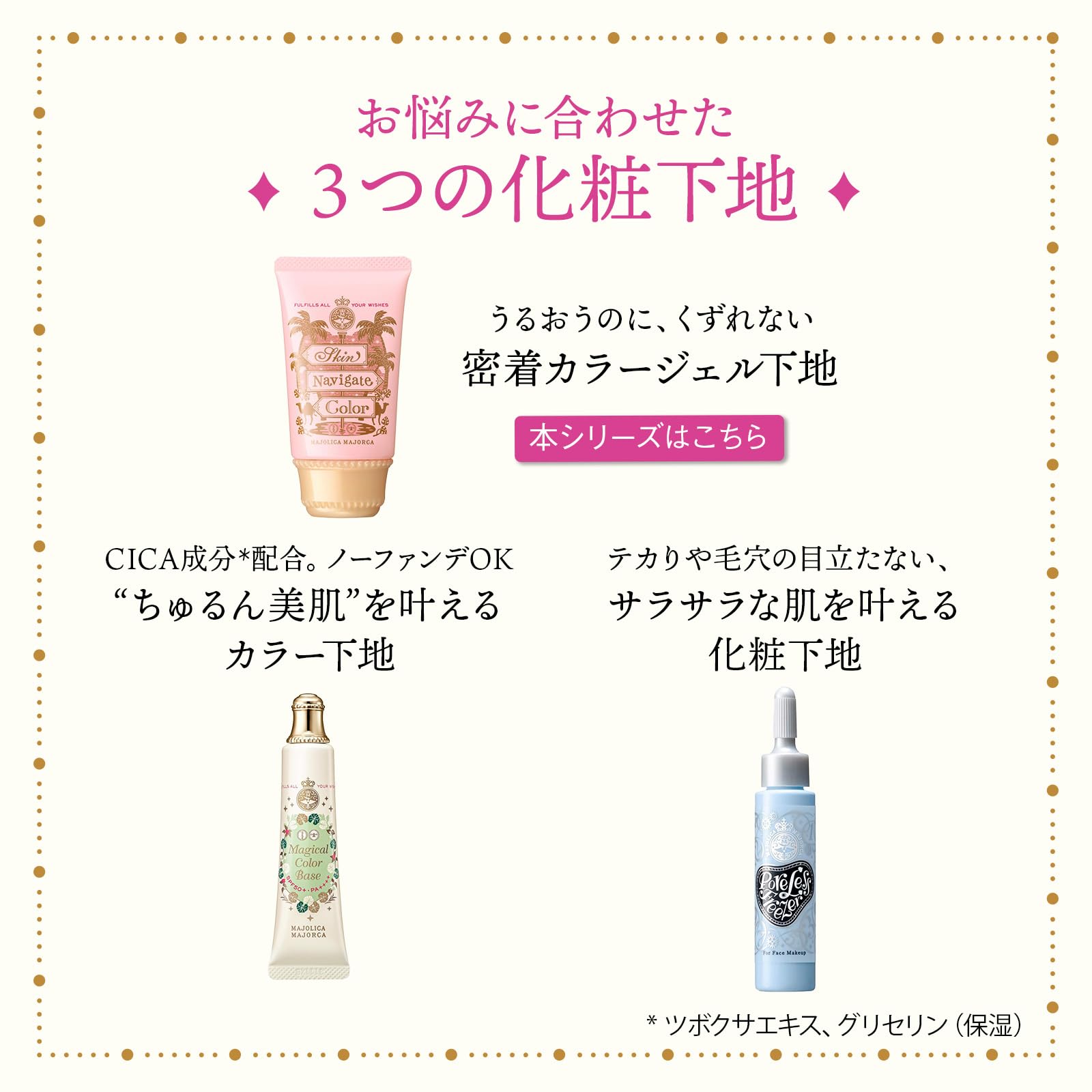 MAJOLICA MAJORCA (마조리카 마요르카) 스킨 내비게이트 컬러 민트 그린 35g SPF30 · PA +++ | 화장 기초 | 크림 모양 | 투명감 자외선 컷 테카리 방지