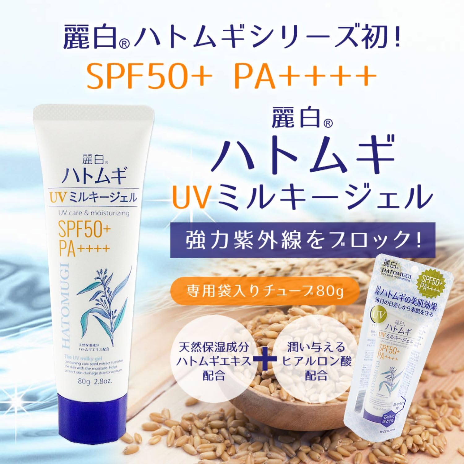 여백 하톰기 UV 밀키 젤 SPF50+ PA++++ 튜브 타입 80g