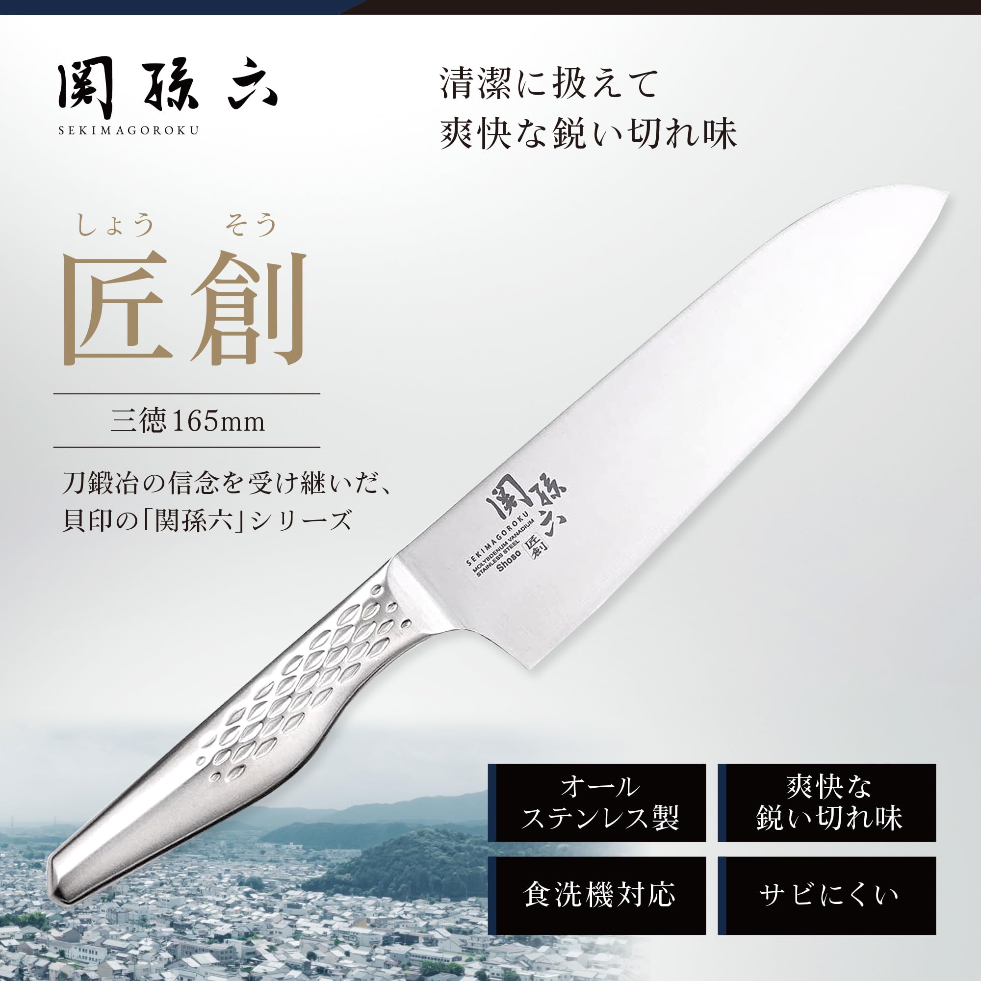 조개 KAI 칸손로쿠 산토쿠 부엌칼 장창 165mm 일본제 녹 어려운 올 스테인리스 식세기 대응 손질 간단 실버 AB5156