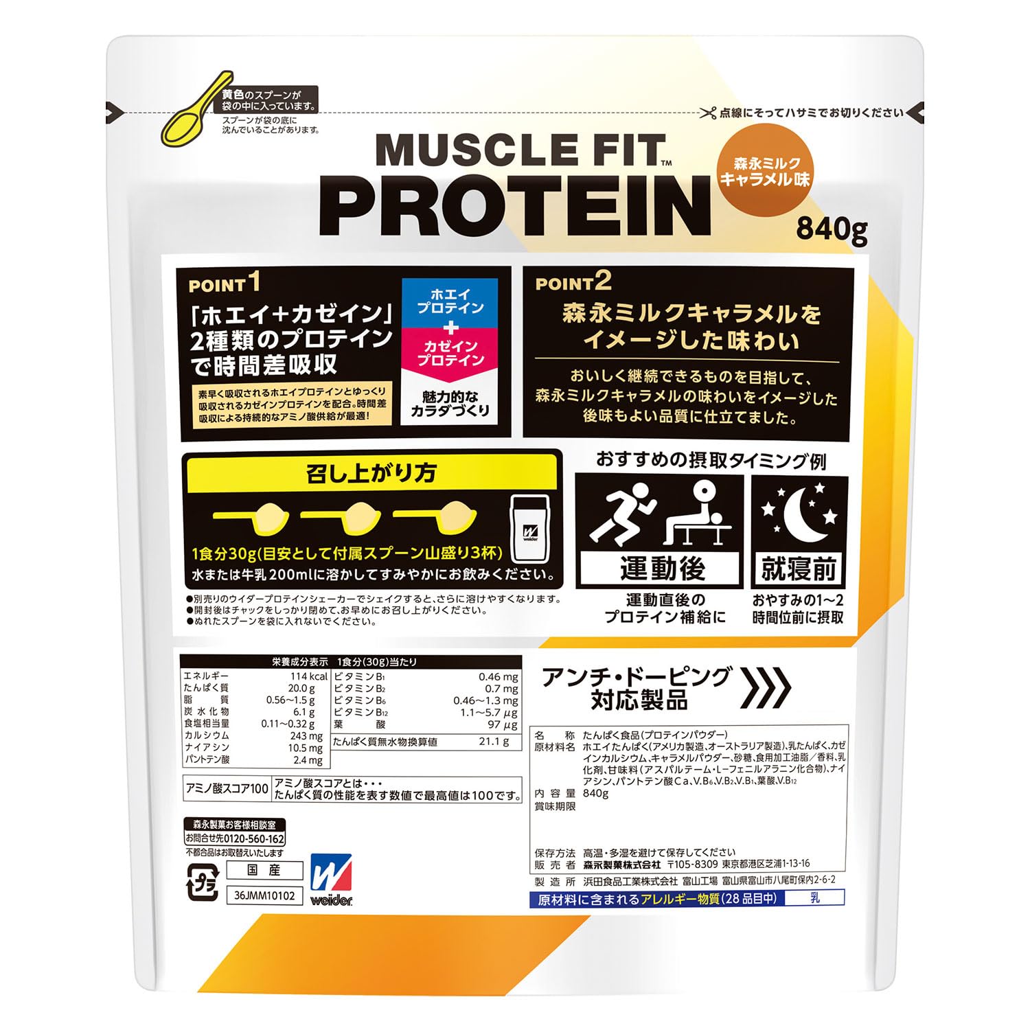 모리나가 제과 근육 피트 단백질 <모리나가 밀크 캐러멜 맛> 840g × 1 개 위다 유청 카제인 칼슘 안티 도핑 국산