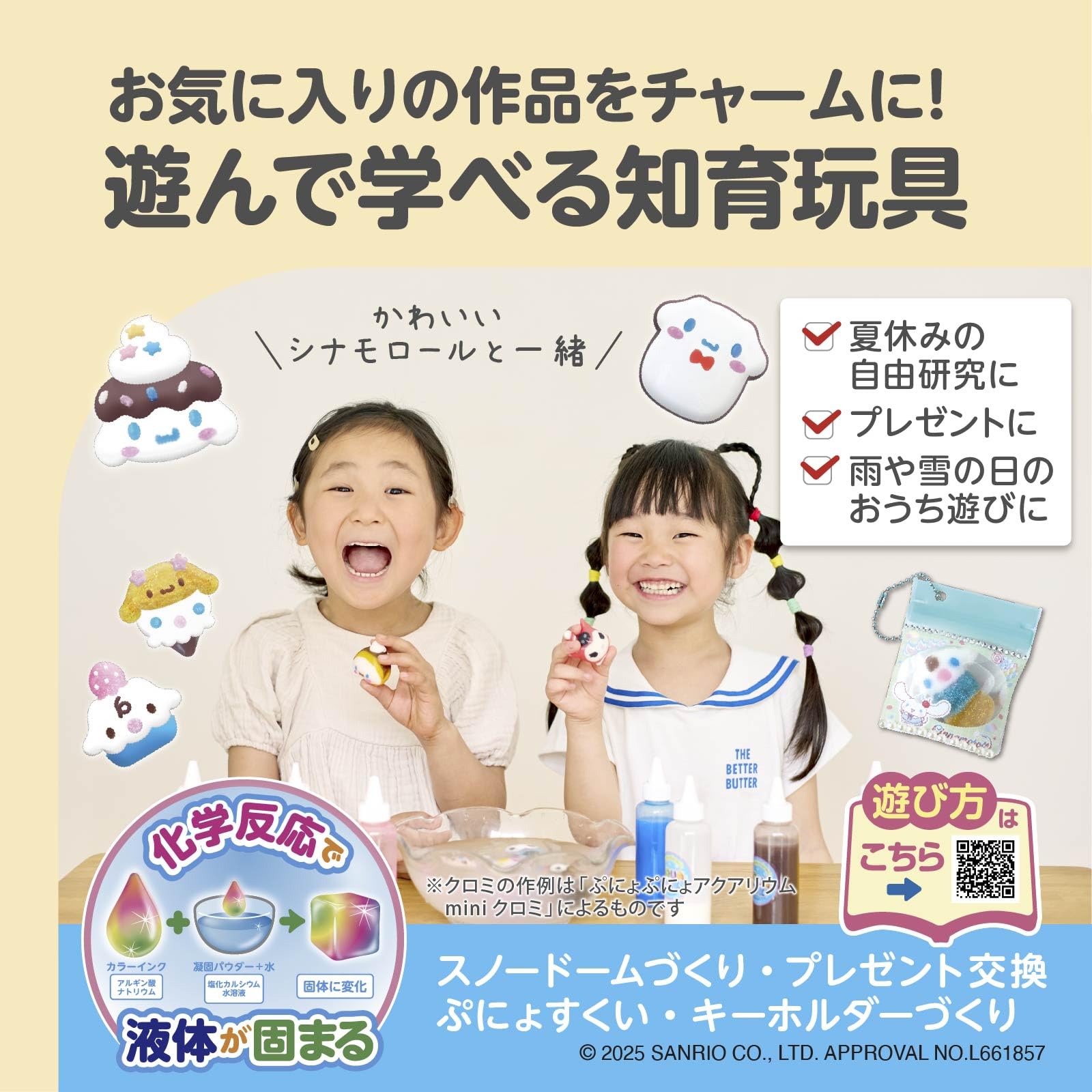 EDISON TOY Punyopunyo Aquarium mini series Cinnamoroll KJT120566 Toy for ages 6 and up