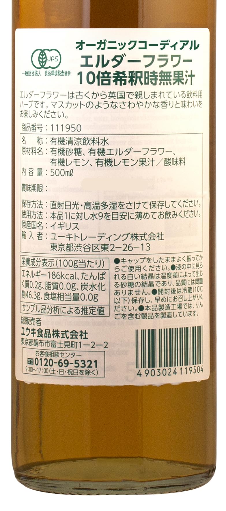 Xi-rô hoa cơm cháy hữu cơ Yuki Foods 500ml