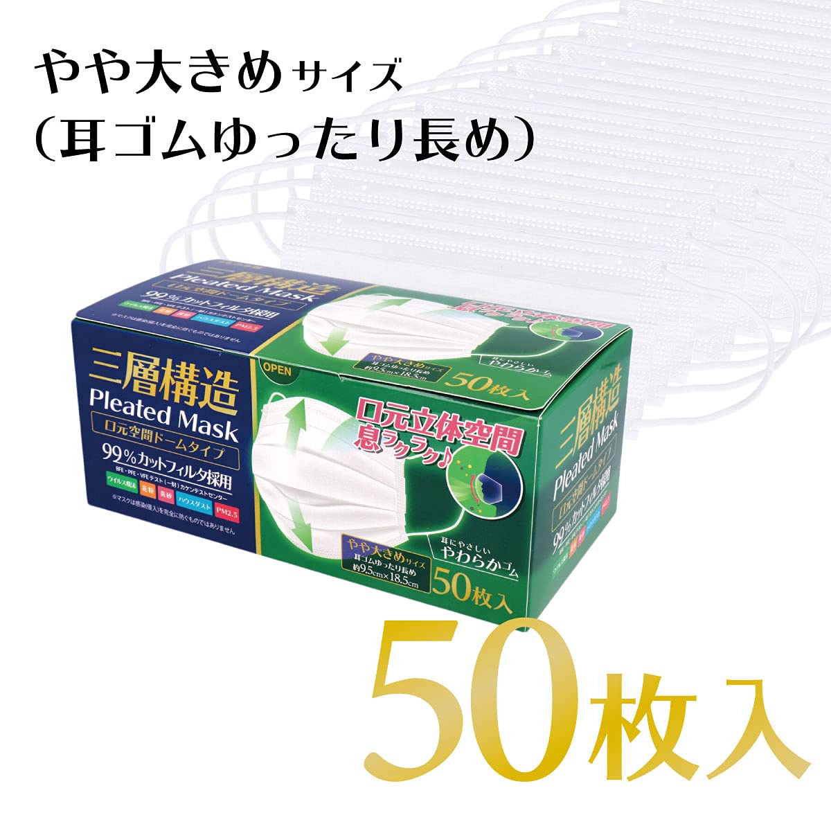 II Mono Honpo (iiimono honpo) 3-layered mouth space dome mask, slightly larger size, 50 pieces