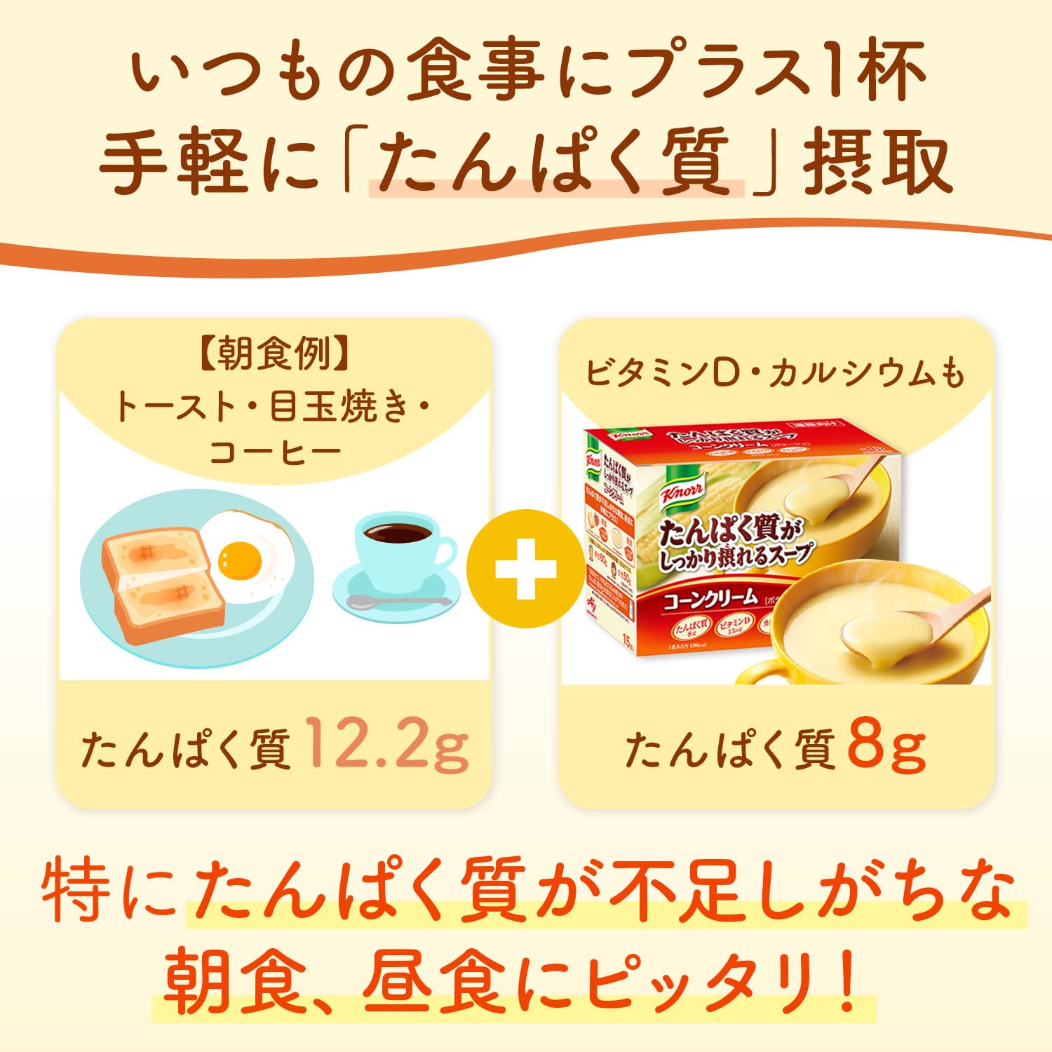 Ajinomoto Knorr Protein-rich soup corn cream stick 15 pieces (protein soup protein high protein protein vitamin D calcium)