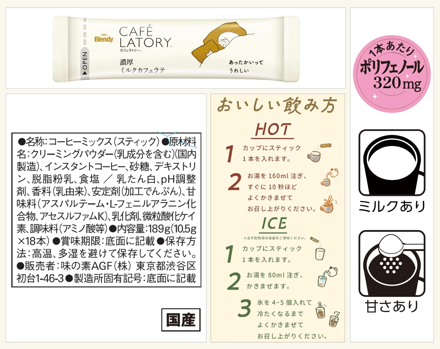 AGF Blendy Cafe Latry Stick Rich Milk Cafe Latte 18 pieces [Stick Coffee]