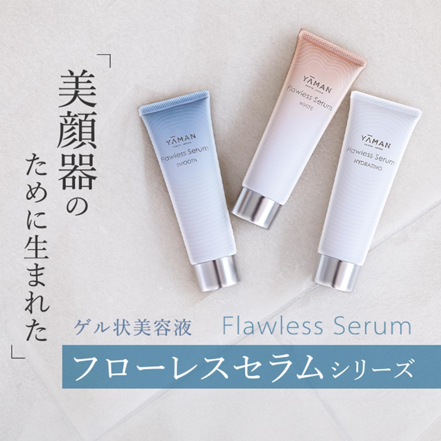 야만 미안기 병용 겔 플로레스 세럼 화이트【의약부외품】80g CS19003A