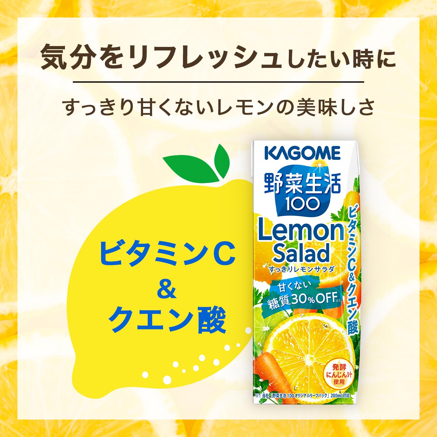 Kagome Yasai Seikatsu 100 Refreshing Lemon Salad 200ml paper pack x 24 bottles