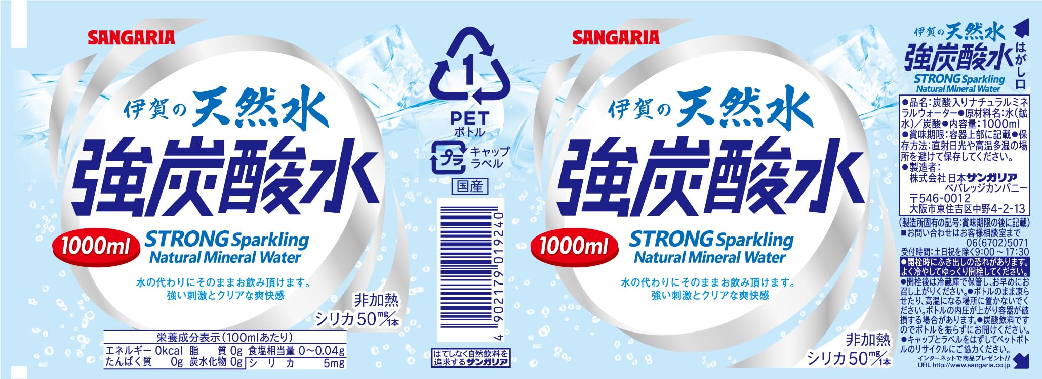 상가리아 이가의 천연수 강탄산수 1000ml×12개