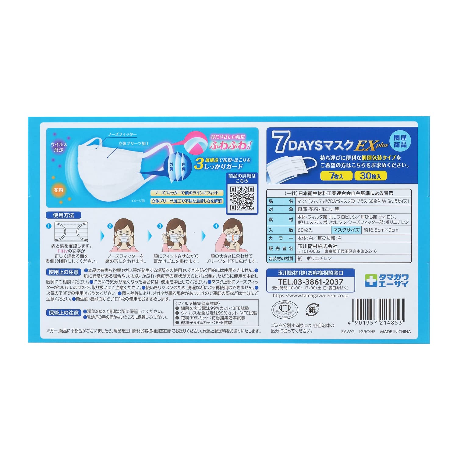 Fitty 7DAYS Mask EX Plus 60 pieces White Normal size