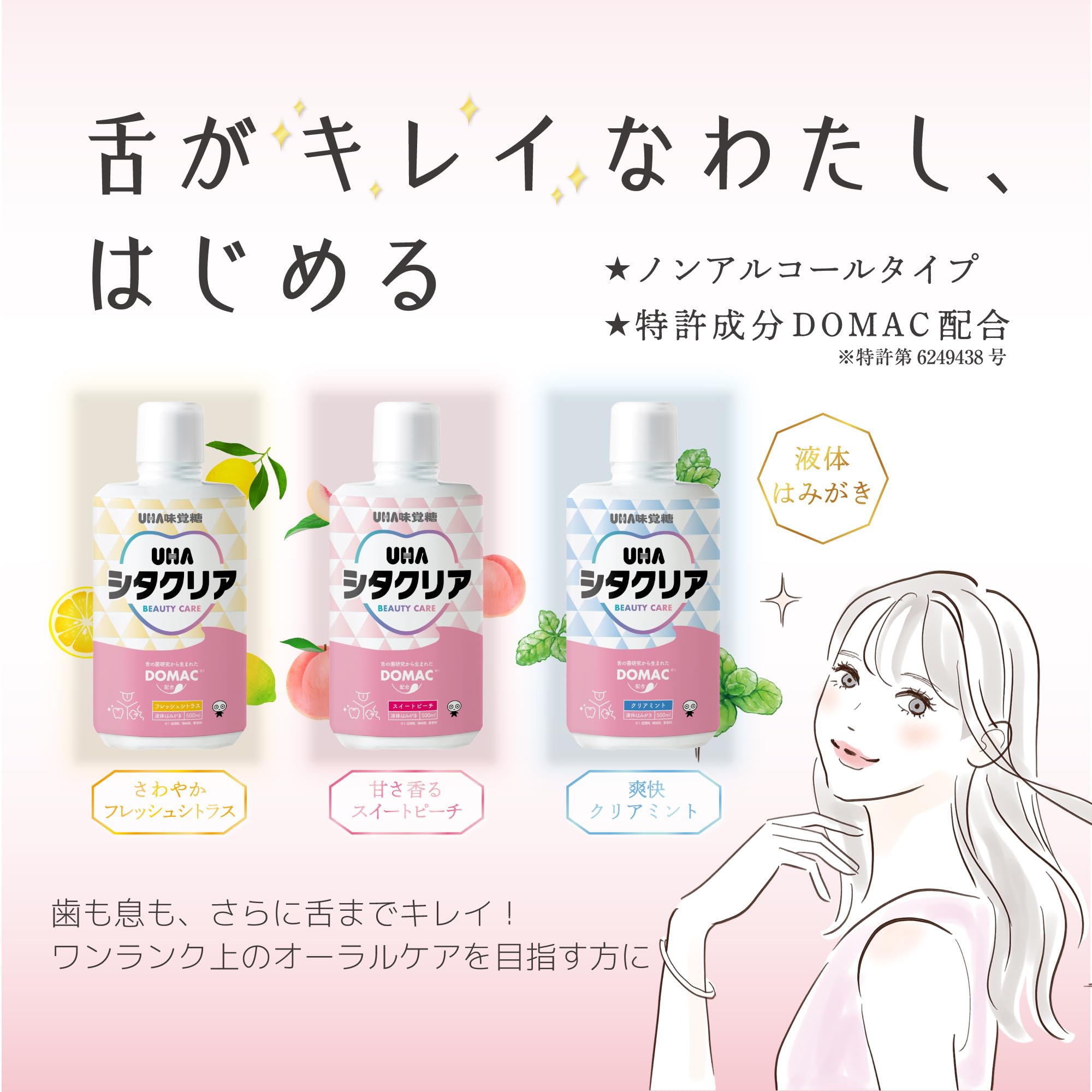 UHA 미각당 UHA 시타 클리어 액체 엽서 스위트 피치 맛 500ml 구취 예방 오랄 케어