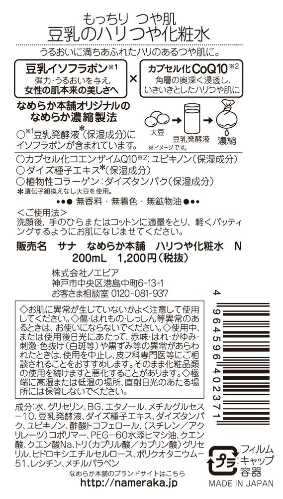Nameraka Honpo Firmness and Shiny Lotion N 200ml Soy Milk Isoflavones