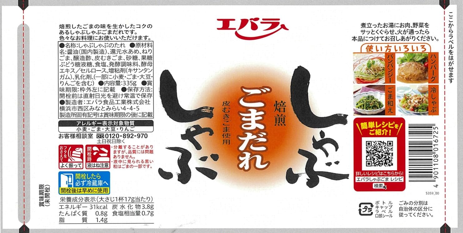 Ebara Foods Shabu Shabu Sesame Sauce 335g