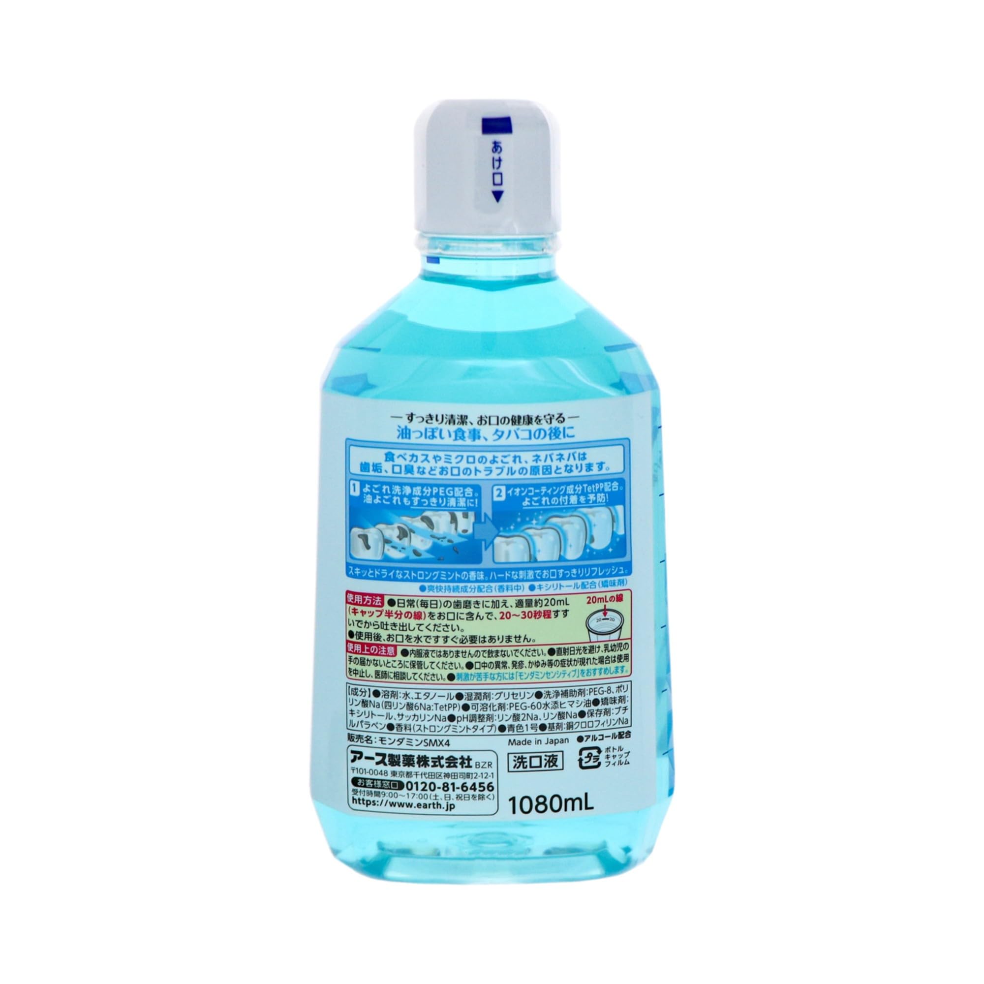 Mondamin Strong Mint Mouthwash [1080mL]