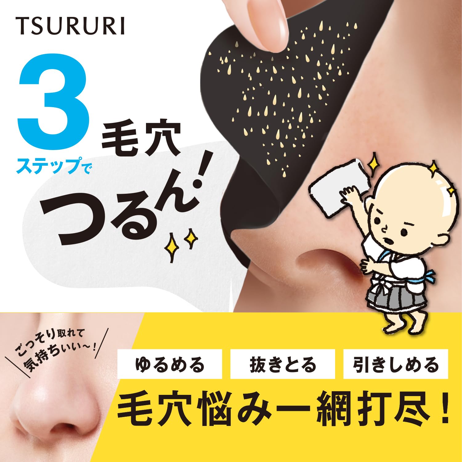 Tsururi Total Care Pack, 3 doses, Partial pack, Nose pack, Easy care, Pore care, Dead skin care, Blackheads, Corner plug, Strawberry nose