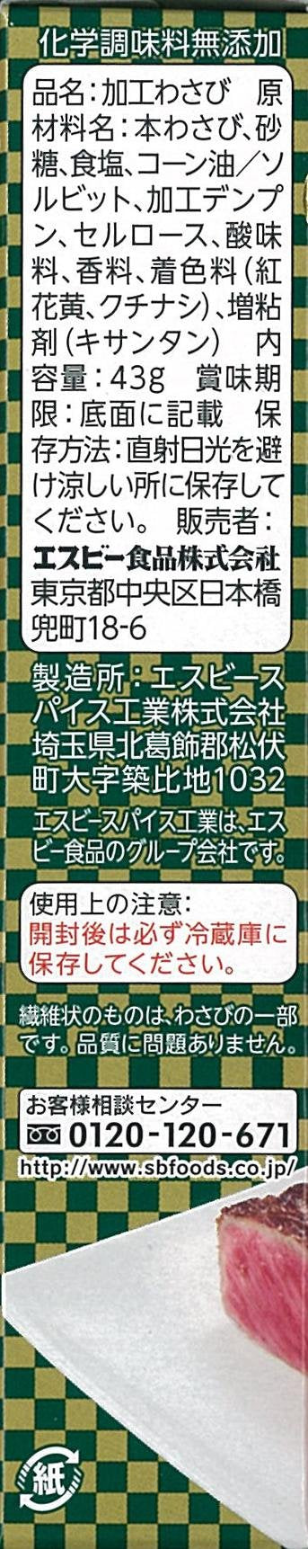 본생 S&B 본생 키자미와사비 43g×5개