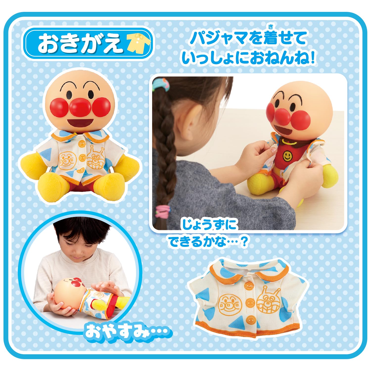 [BANDAI] Nakayoshi Anpanman First Time Set Recommended for ages 1 year and 6 months and older