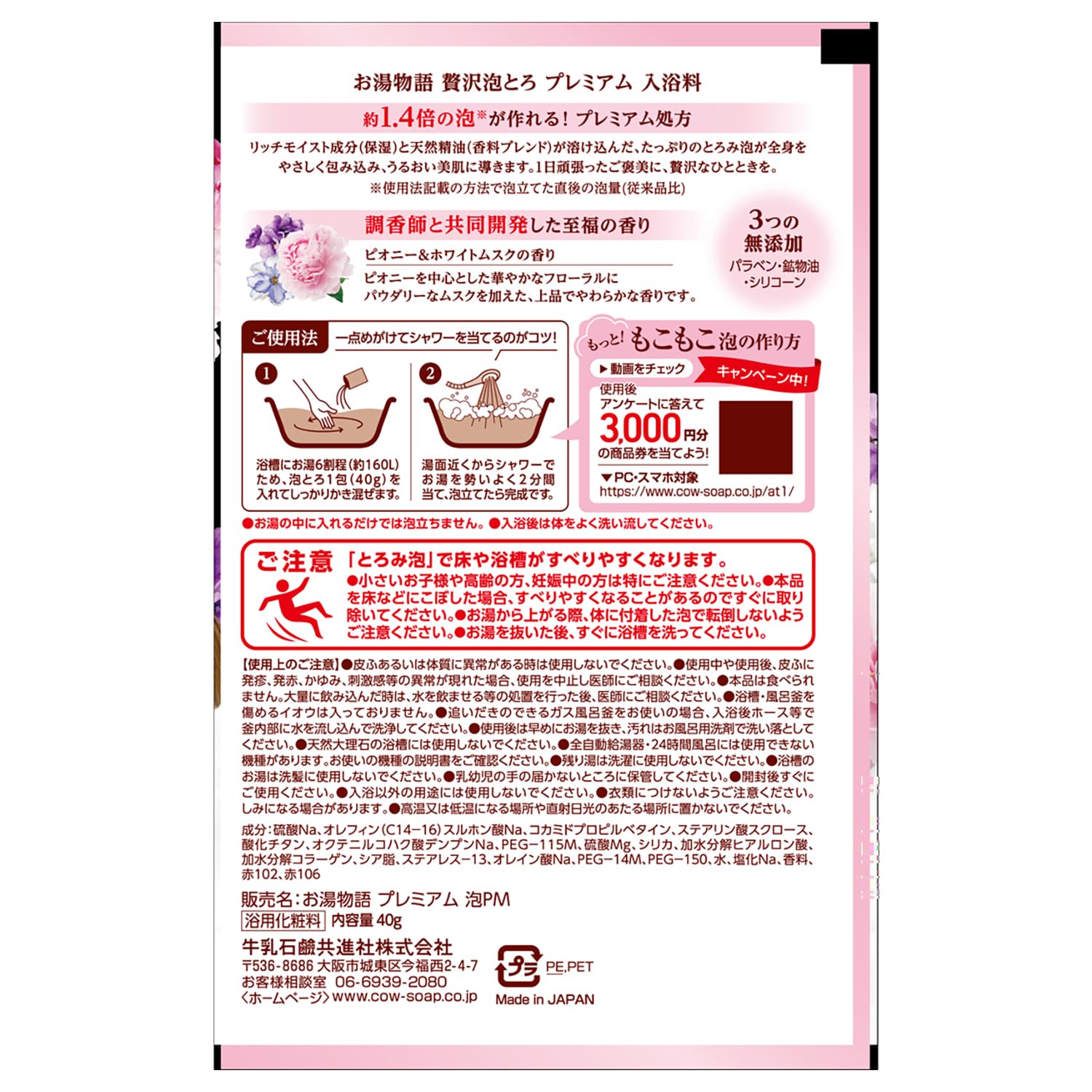 Hot Water Story Luxury Awa Toro Premium Bath Feeding Peony & White Musk Scent 40g