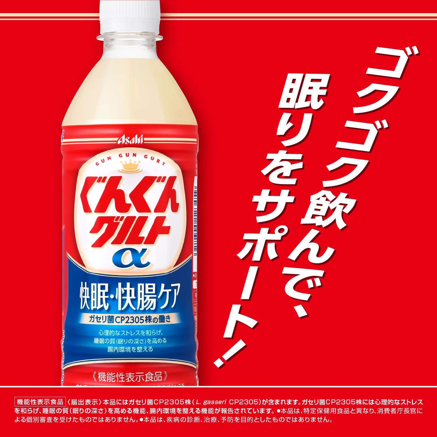 아사히 음료 군군글루트α 쾌면·쾌장 케어 500ml×24개