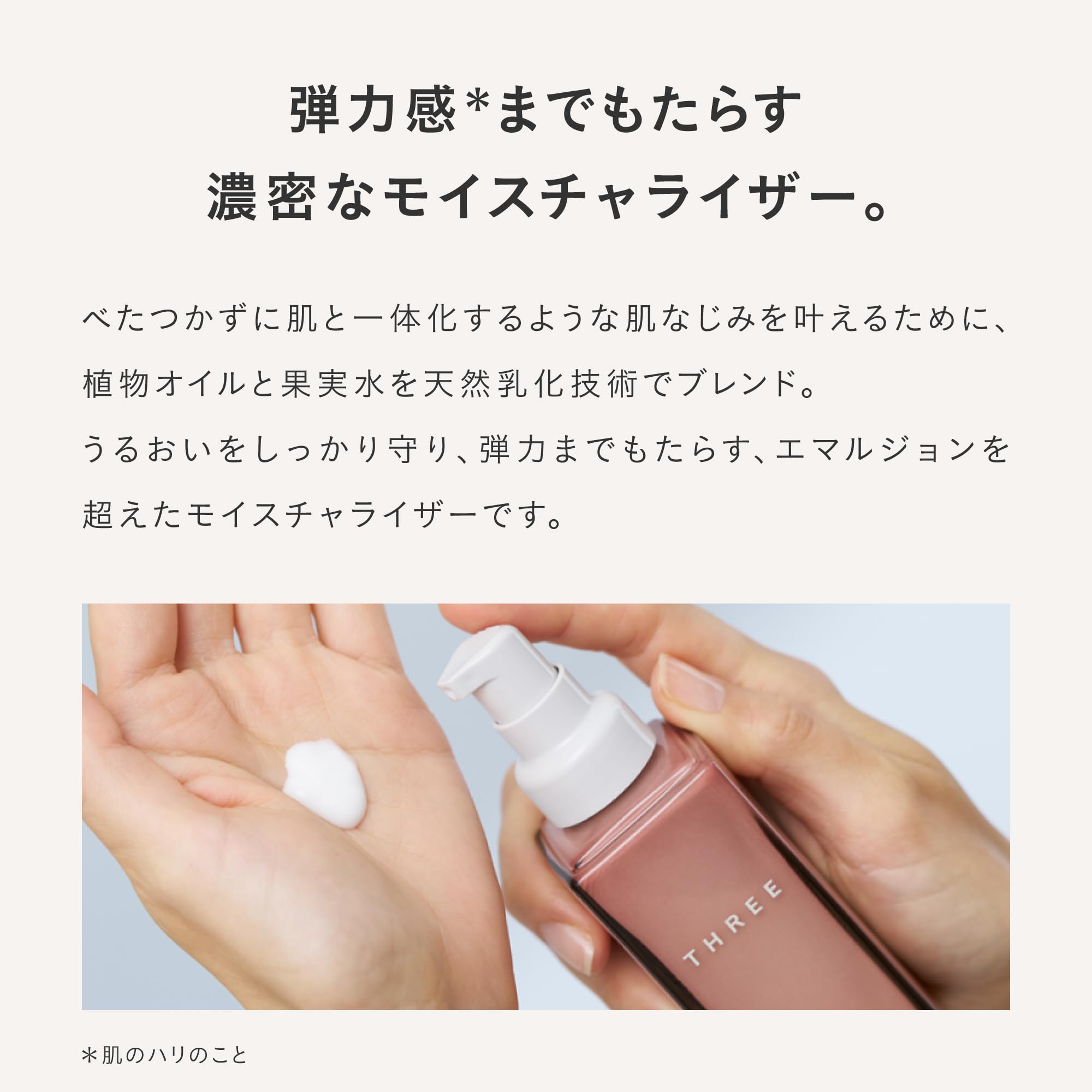 THREE[乳液]平衡保湿霜80ml